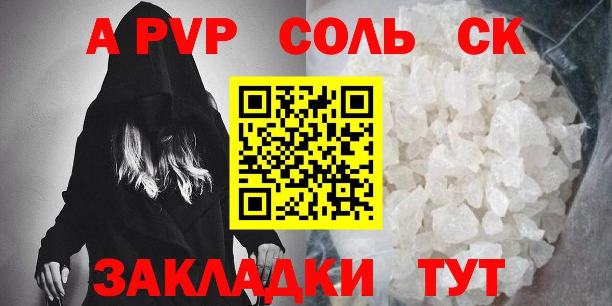 Alpha-PVP Crystall  A-PVP Соль  Вход с VPN  Альфа ПВП Crystall  Белореченск 