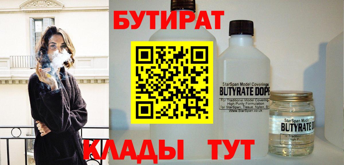 БУТИРАТ оксибутират Белореченск