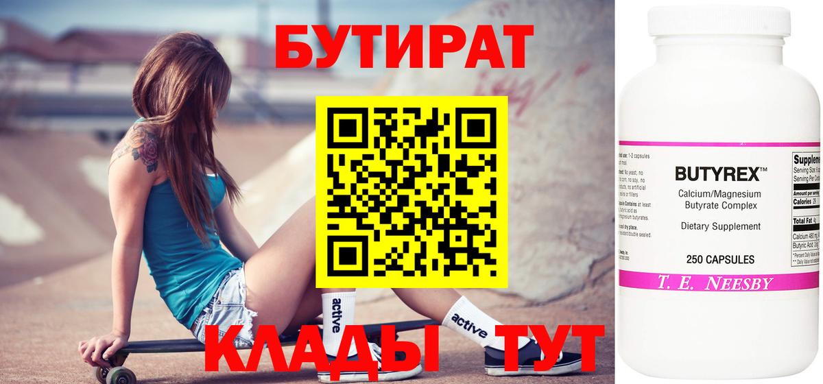 БУТИРАТ GHB  Вход с VPN  Белореченск 
