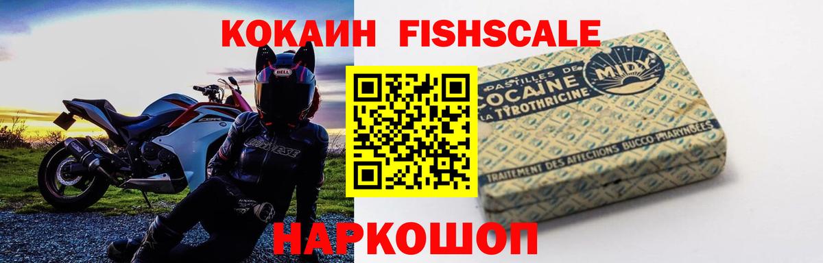 COCAIN FishScale Белореченск