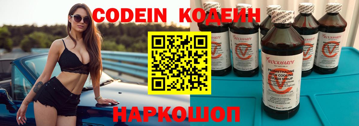 Кодеиновый сироп Lean Purple Drank Белореченск