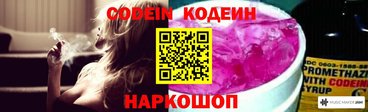 Кодеиновый сироп Lean Purple Drank  Белореченск  Codein напиток Lean (лин) 