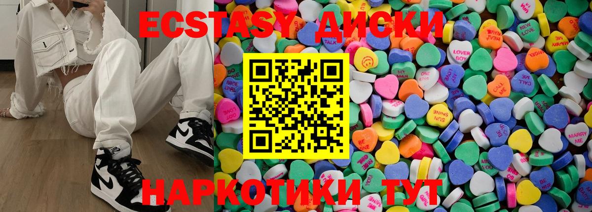 Ecstasy круглые  Вход с VPN  Белореченск  Ecstasy  Экстази 280мг 