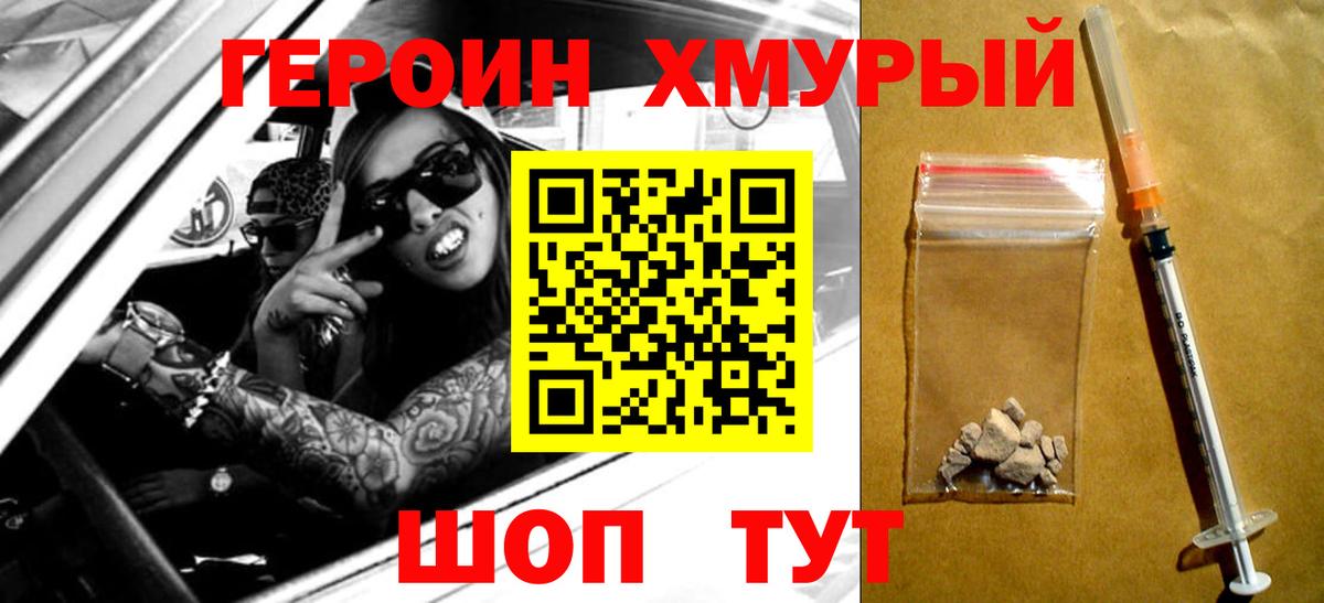 Героин Афган Белореченск