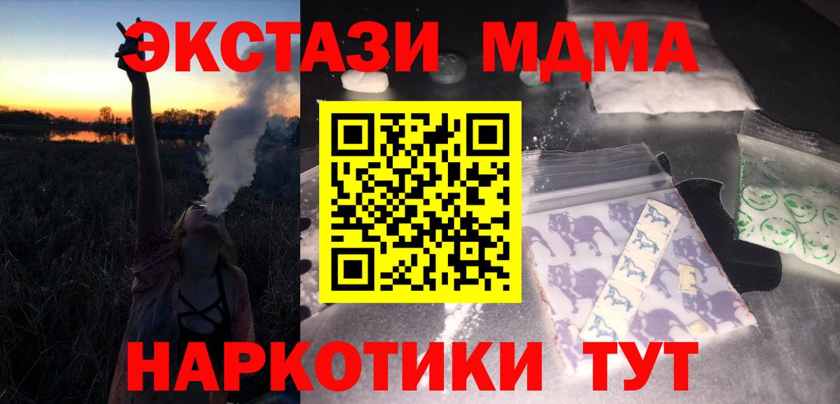 МДМА кристаллы  MDMA  Белореченск 