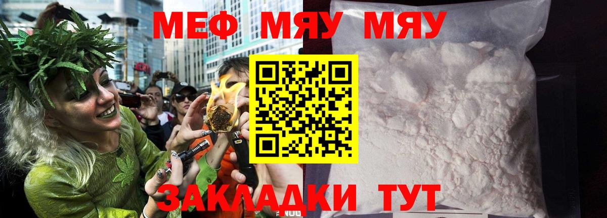 Меф мяу мяу кристаллы Белореченск