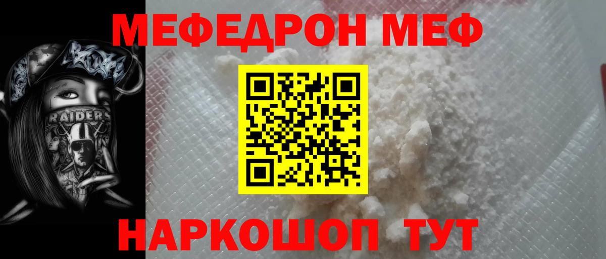 МЕФ  МЯУ-МЯУ мука  Белореченск  МЯУ-МЯУ  Меф мука 