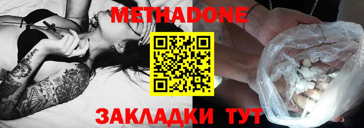 Метадон мёд Белореченск