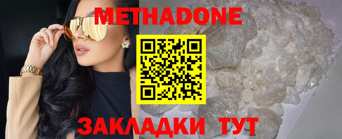 Белореченск  МЕТАДОН мёд  МЕТАДОН кристалл  Вход с VPN 